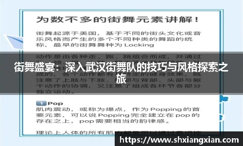 街舞盛宴：深入武汉街舞队的技巧与风格探索之旅